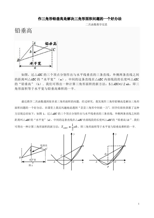 (完整版)水平宽铅垂高求三角形面积.doc