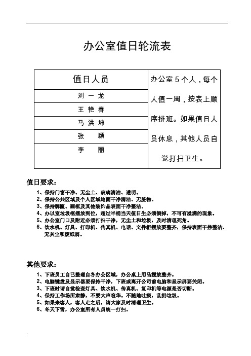 办公室值日轮流表