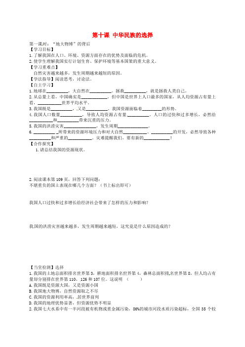 河南省淮阳县西城中学七年级政治上册 第10课 中华民族的选择(第1课时)导学案(无答案) 人民版