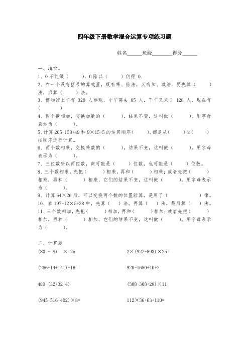 四年级下册数学 四则运算+运算定律与简便计算