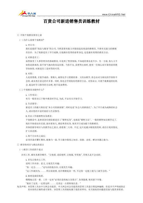 百货公司新进销售员训练教材