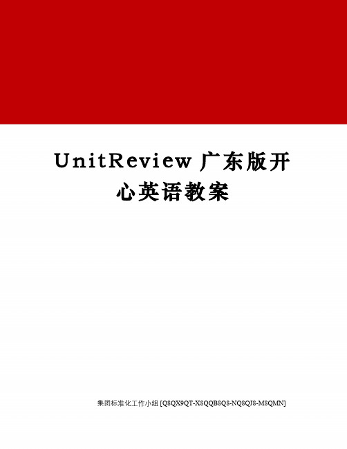 UnitReview广东版开心英语教案修订稿