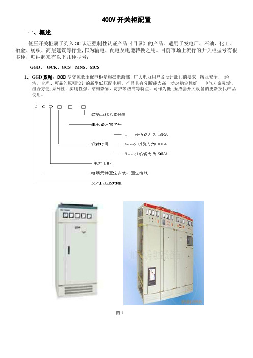 400v开关柜配置选型