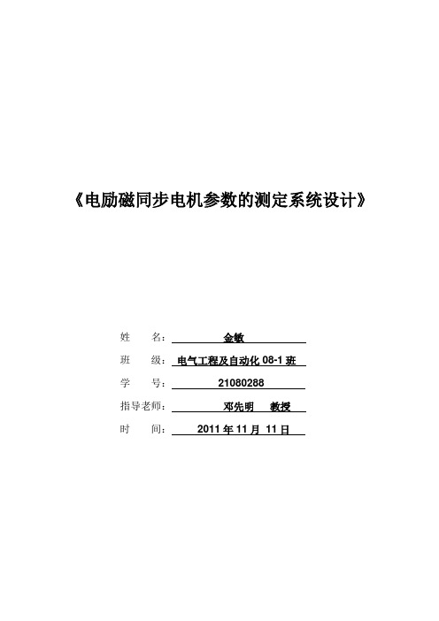 同步电机参数测试课程设计