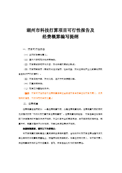 科技攻关项目可研提纲