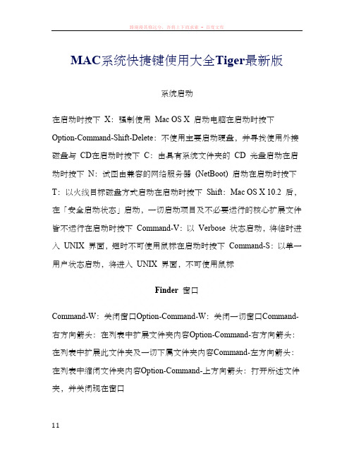 mac系统快捷键使用大全tiger最新版