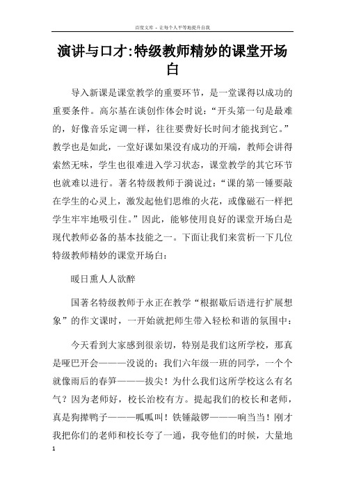 演讲与口才特级教师精妙的课堂开场白