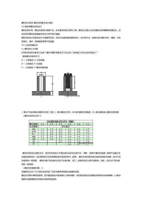 螺柱设计规范