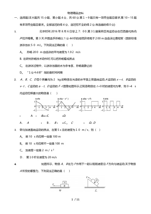 黑龙江省大庆实验中学最新高一物理上学期期末考试试题