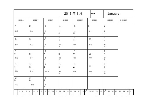 2018年日历完整实用记事打印WORD版..