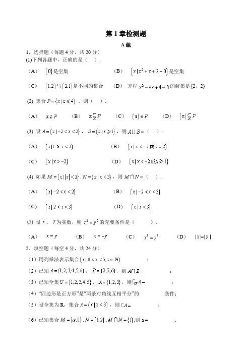 (完整版)数学学习与训练(基础模块)检测题