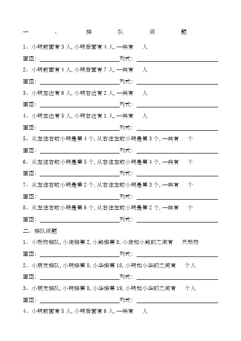 一年级数学——排队问题