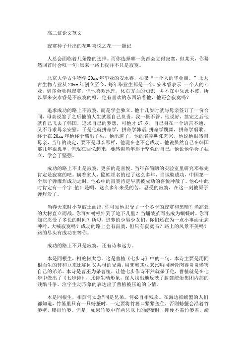 高二议论文范文(最新)