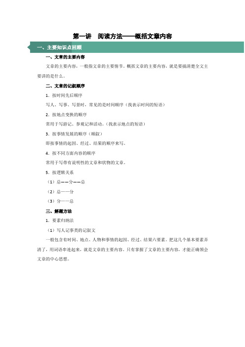 【阅读与作文】三升四语文暑期讲义-第一讲 阅读方法 概括文章内容-统编版