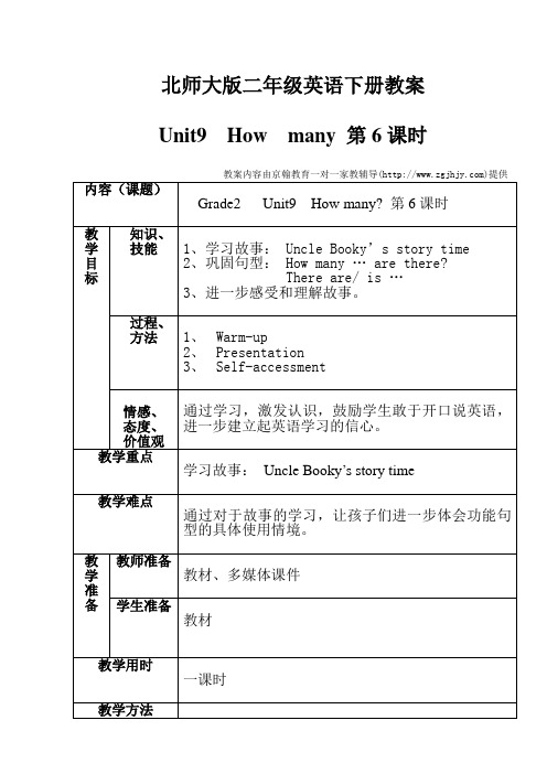 北师大版英语二下《Unit9Howmany》教学设计