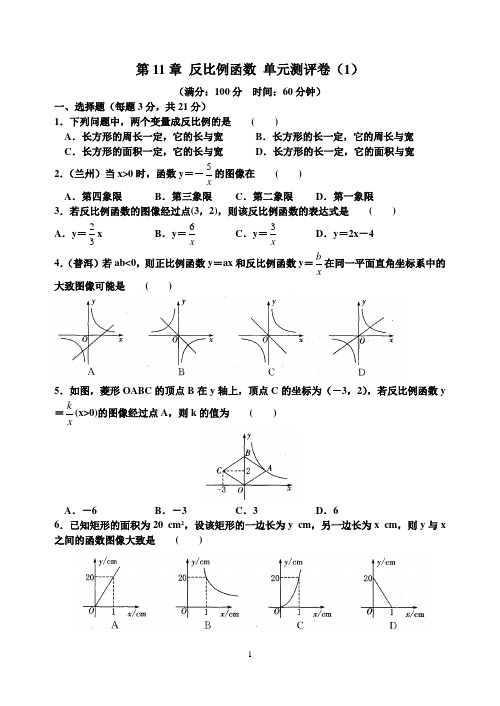 苏科版八年级数学下册第11章 反比例函数 单元测评卷及答案(2套)