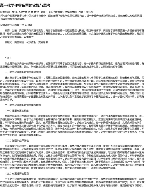 高三化学作业布置的实践与思考