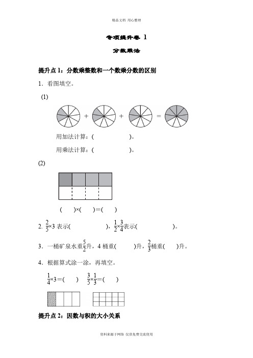 青岛版小学数学六年级上册专项提升卷1 分数乘法