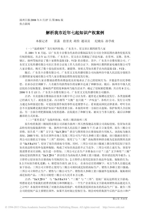 解析我市近年七起知识产权案例_雷菡
