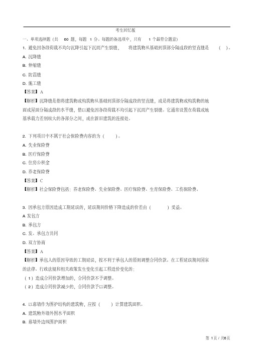 2019浙江二级造价工程师土建工程考试真题及答案解析_