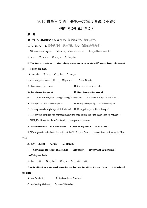 2010届高三英语上册第一次练兵考试