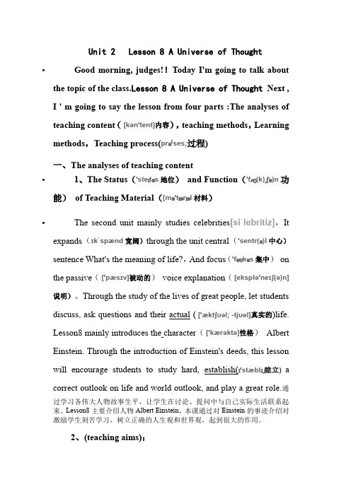 冀教版九年级英语 Lesson 8 A Universe of Thought说课稿