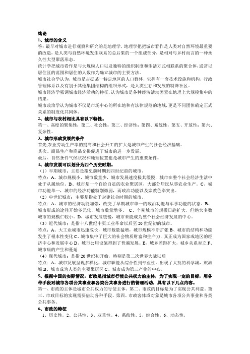 自考市政学简答论述题集
