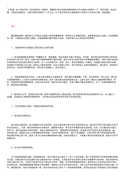 小班家长工作总结三篇