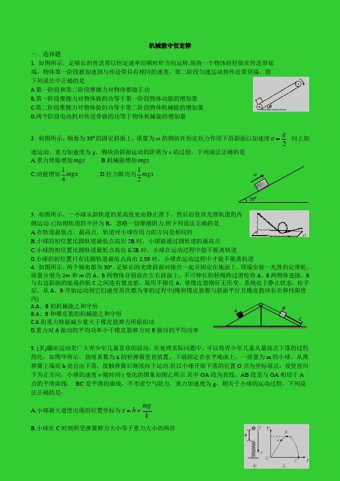 人教版物理必修2同步提高精练：第七章7.8机械能守恒定律(包含答案)