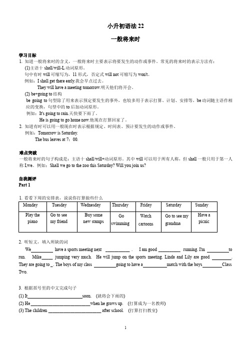 小升初语法22-一般将来时