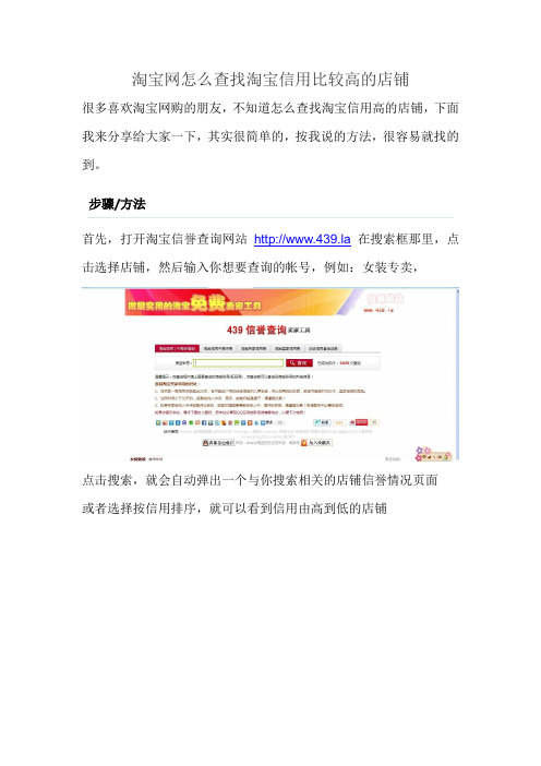 淘宝网怎么查找淘宝信用比较高的店铺