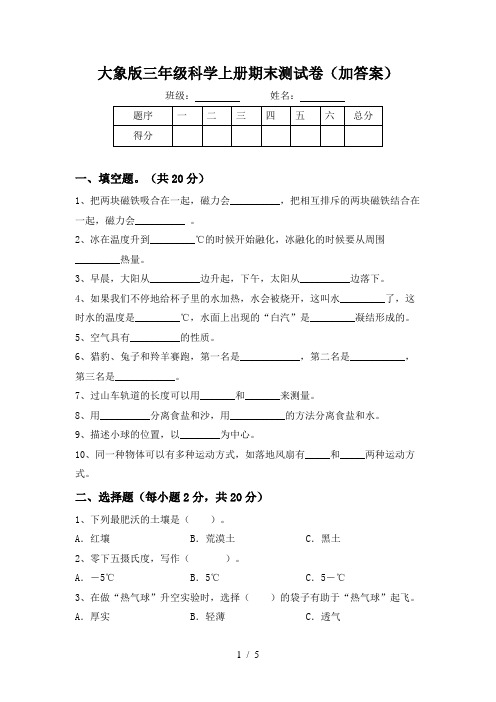 大象版三年级科学上册期末测试卷(加答案)