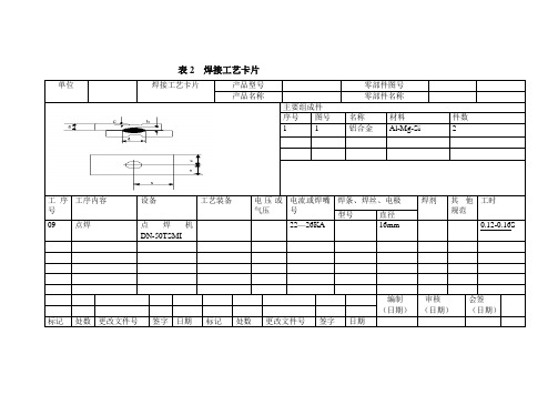 焊接工艺卡片