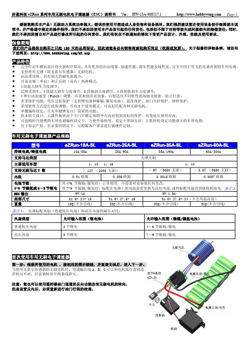 eZRun系列车用电调中文说明书071230