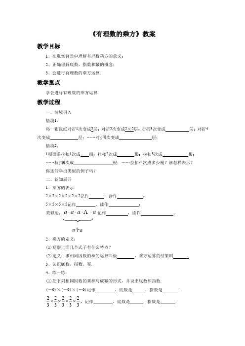 鲁教版六年级数学上册《有理数的乘方》教案