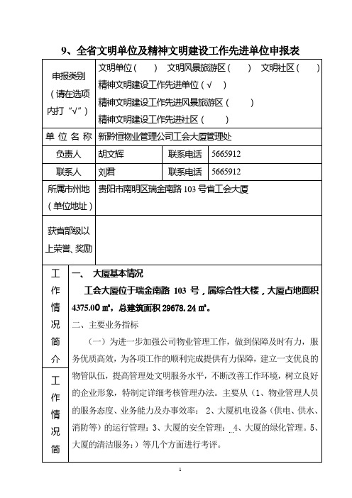 全省文明单位及先进单位申报表