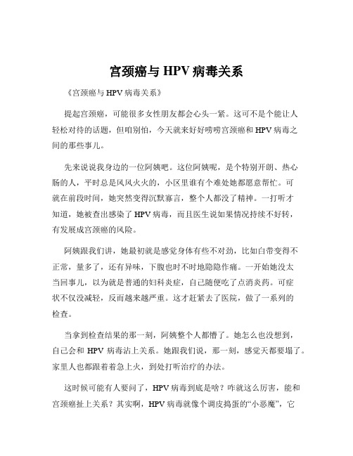 宫颈癌与HPV病毒关系