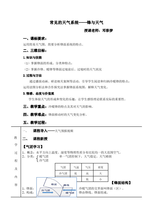 锋与天气教案