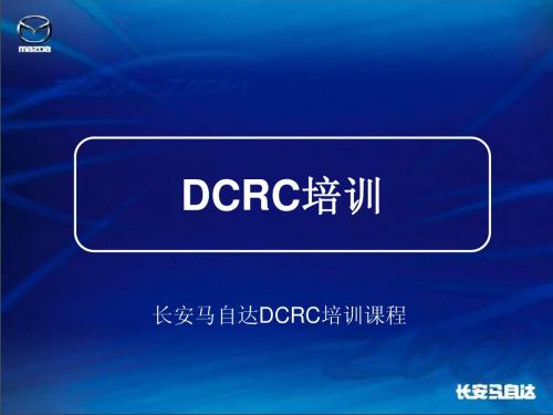 3DCRC Training-技能-抱怨处理