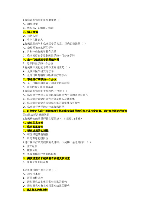 临床流行病期末考试试题及答案