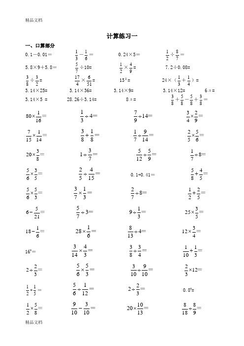 最新小学数学总复习计算题专项练习