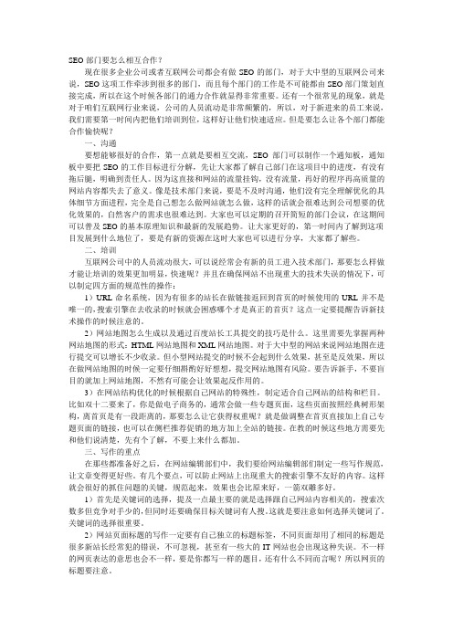 SEO部门要怎么相互合作