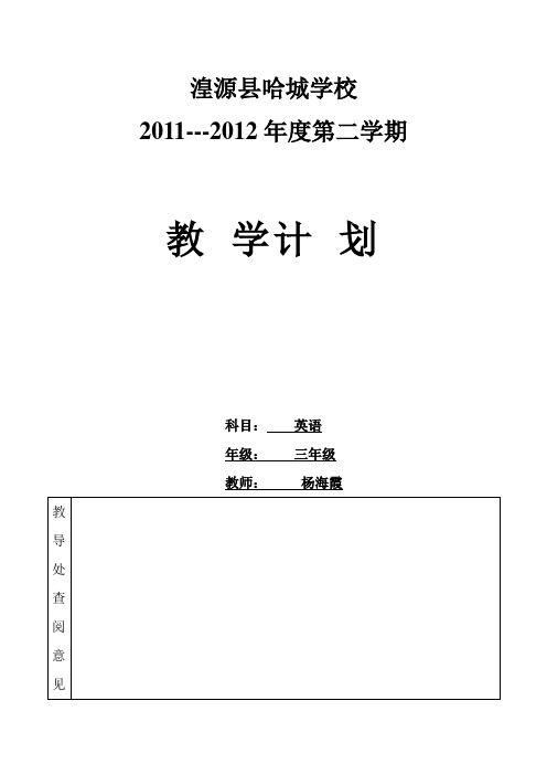 (人教版)2010-2011学年san 年级第二学期英语教学工作计划