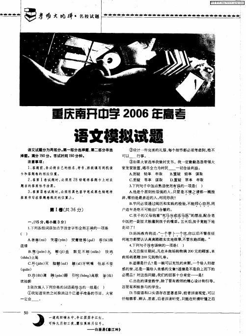 重庆南开中学2006年高考语文模拟试题