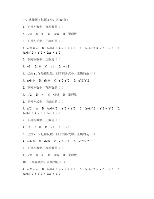 巴蜀七年级数学半期考试卷