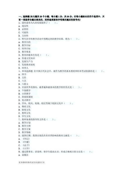 教师资格中学教育学考试试题库六