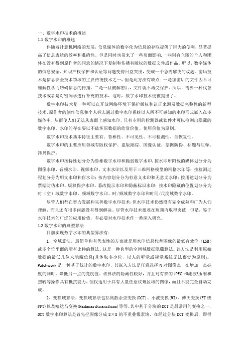 数字水印技术_论文全套.docx