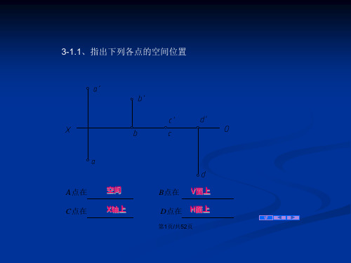 工程制图习题集答案第3章