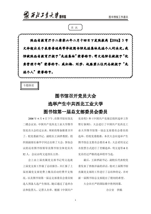 陕西省教育厅于二零零六年二月十四日下发陕教高【2006】3号文件