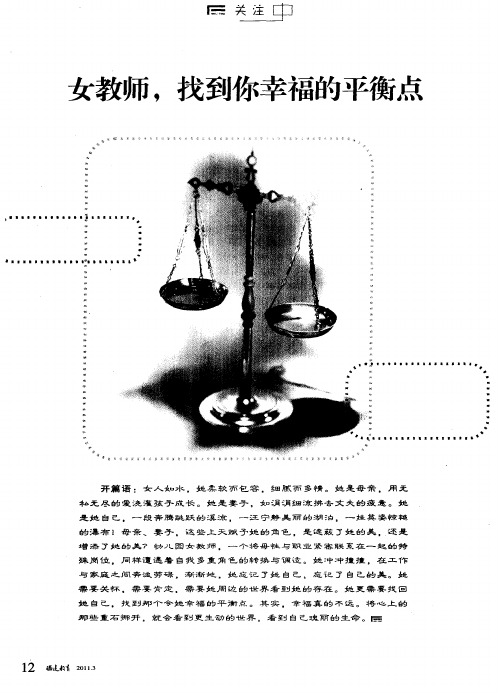 女教师,找到你幸福的平衡点——“一心多用”有多难?